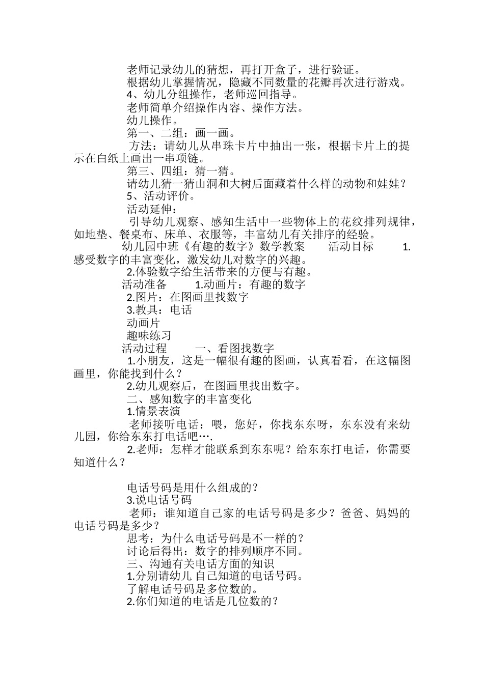 幼儿园中班的数学教案设计_第2页