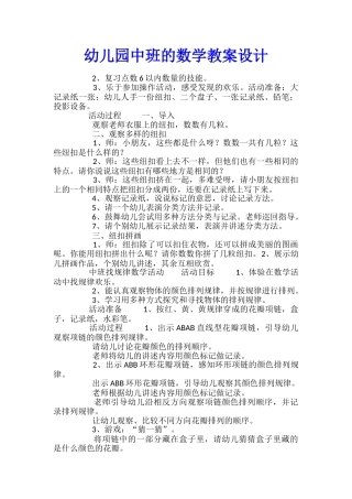 幼儿园中班的数学教案设计