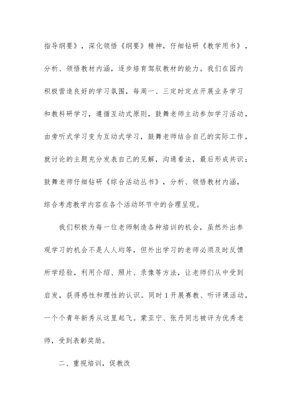 幼儿园中班的教学工作总结3篇-中班幼儿老师教学工作总结_第2页