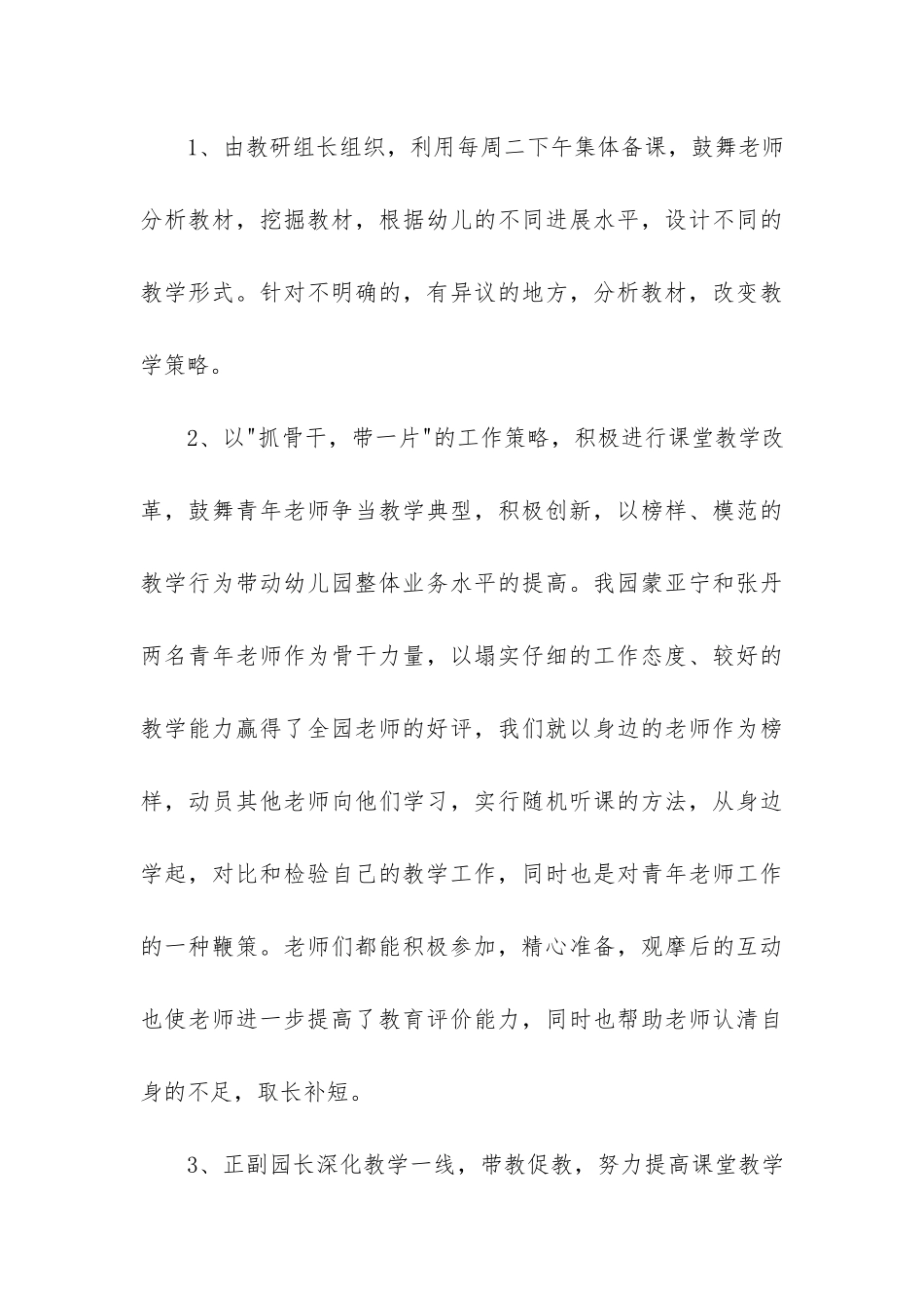 幼儿园中班的教学工作总结3篇-中班幼儿老师教学工作总结_第3页