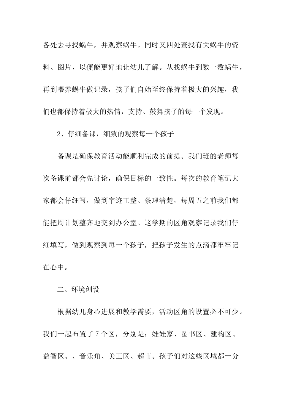 幼儿园中班的班级工作总结_第2页