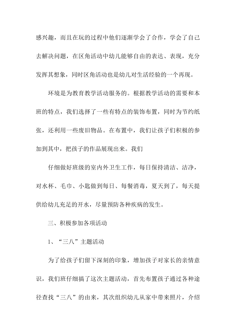 幼儿园中班的班级工作总结_第3页