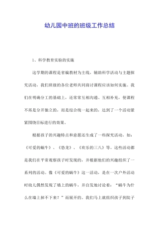 幼儿园中班的班级工作总结