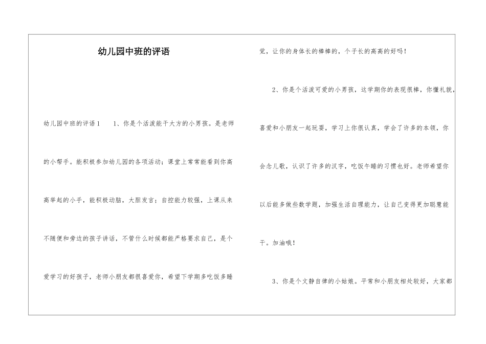 幼儿园中班的评语_第1页