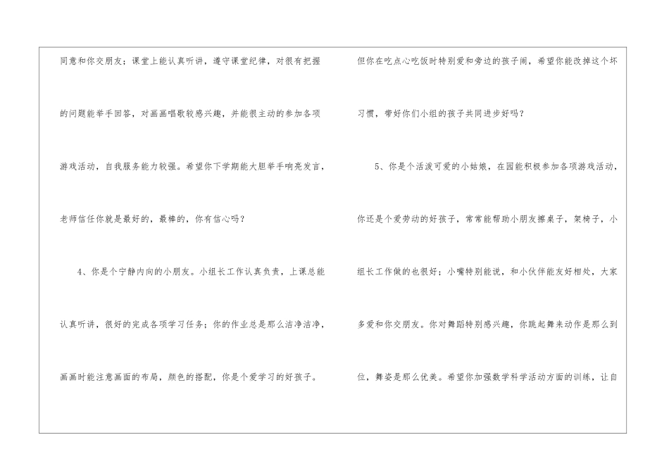 幼儿园中班的评语_第2页