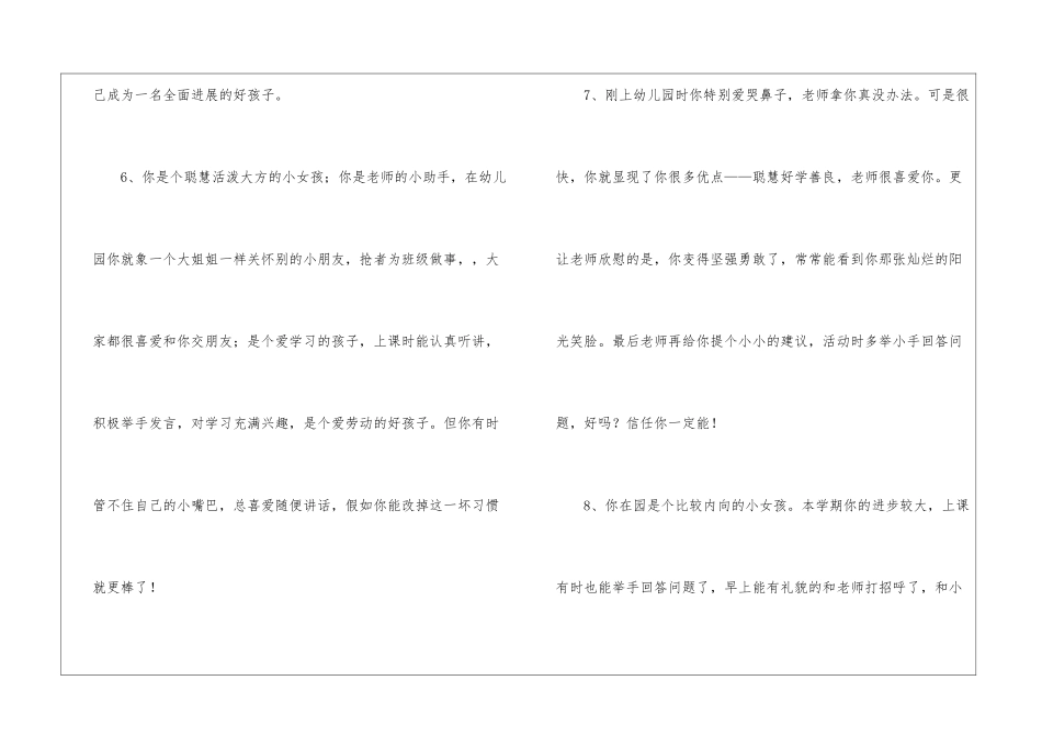 幼儿园中班的评语_第3页