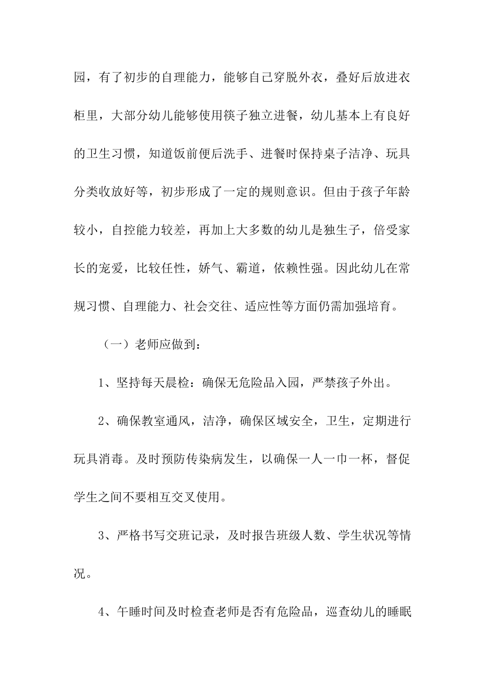 幼儿园中班的工作计划_第2页