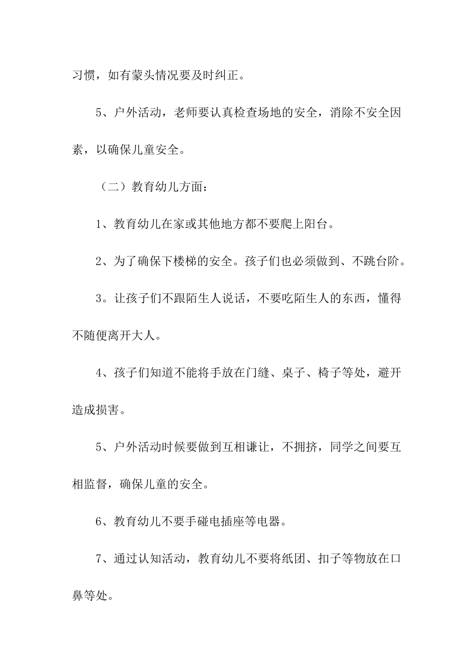 幼儿园中班的工作计划_第3页