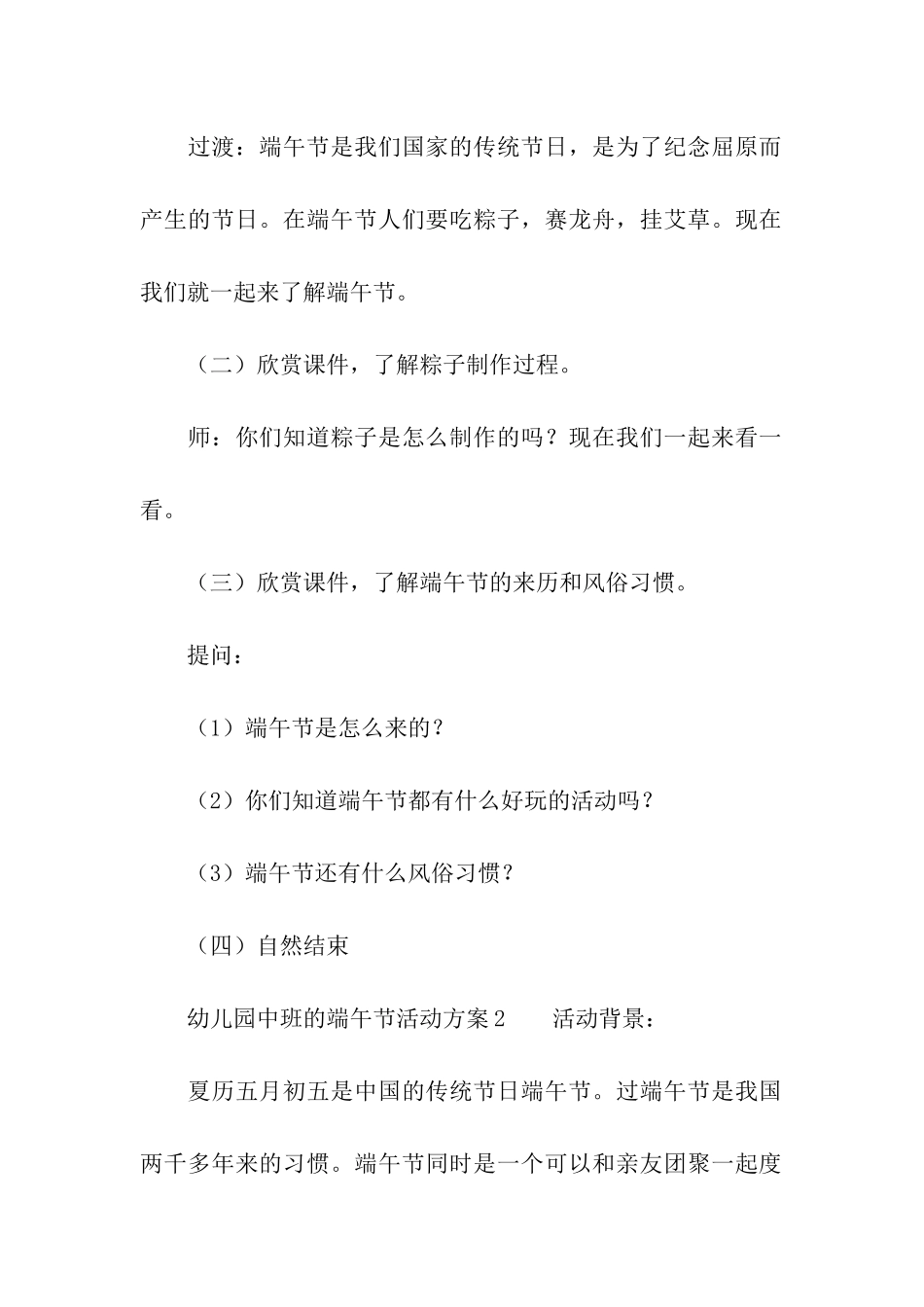 幼儿园中班的端午节活动方案_第2页
