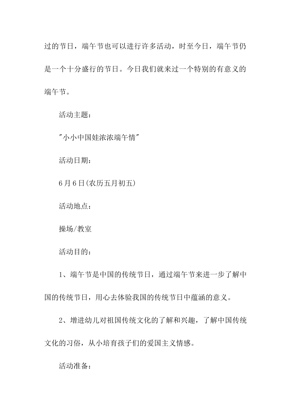 幼儿园中班的端午节活动方案_第3页