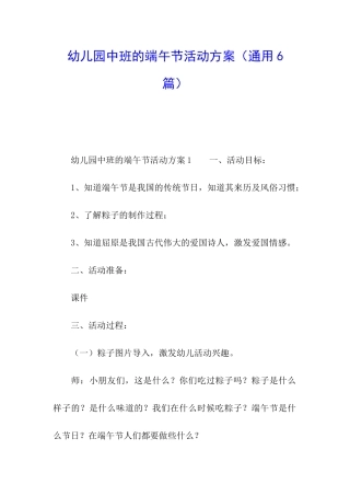 幼儿园中班的端午节活动方案
