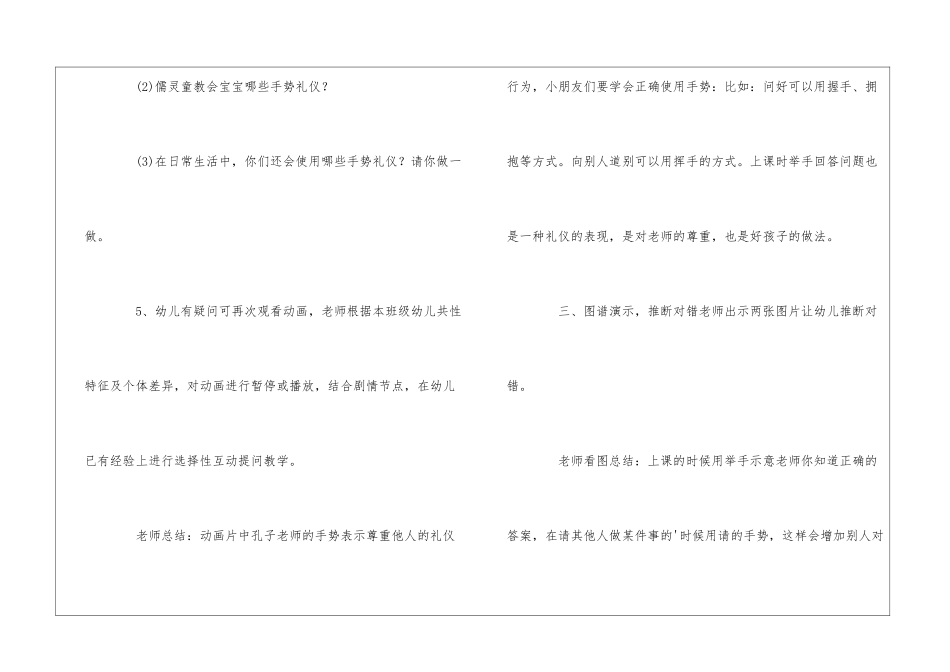 幼儿园中班社会《运用手势表礼仪》教案_第3页