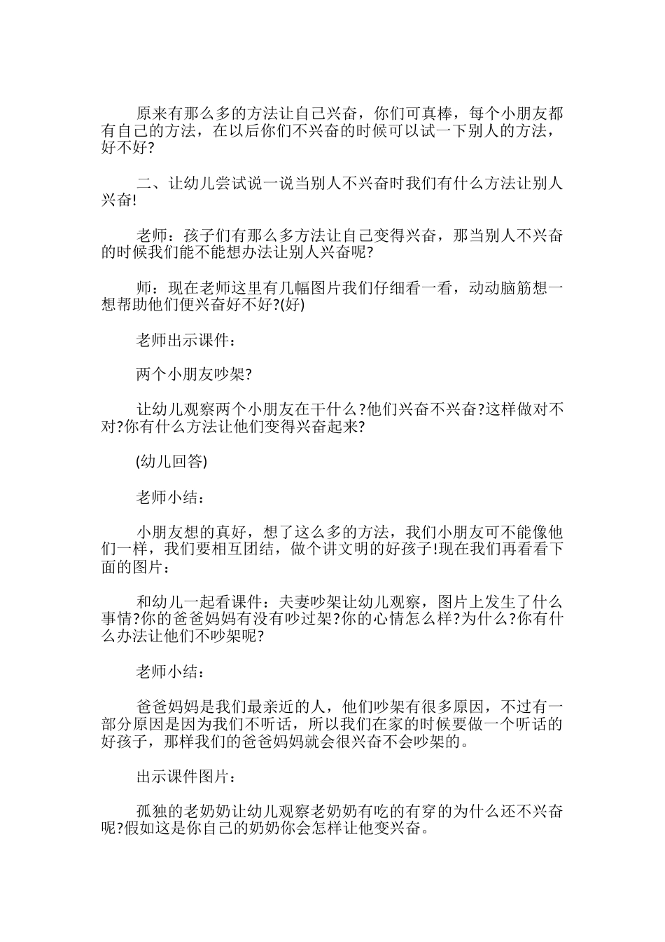 幼儿园中班社会《心情变好的方法》活动设计教案-_第2页