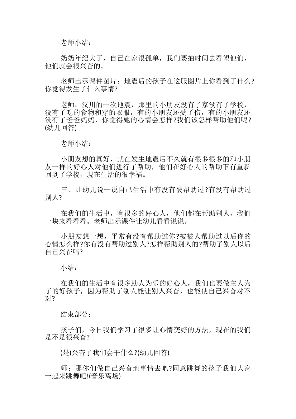 幼儿园中班社会《心情变好的方法》活动设计教案-_第3页