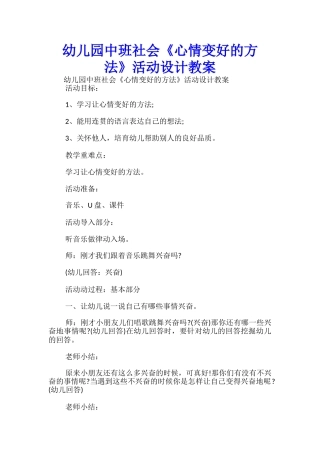幼儿园中班社会《心情变好的方法》活动设计教案-