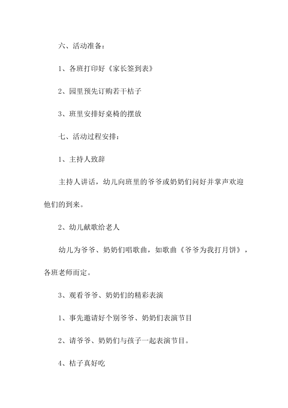 幼儿园中班的重阳节活动方案4篇_第2页