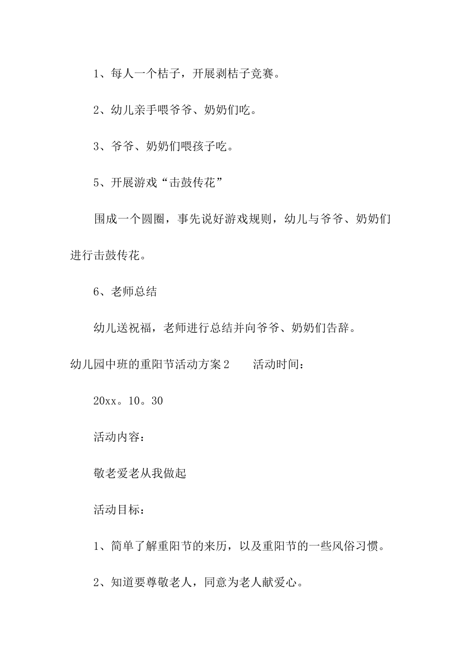 幼儿园中班的重阳节活动方案4篇_第3页