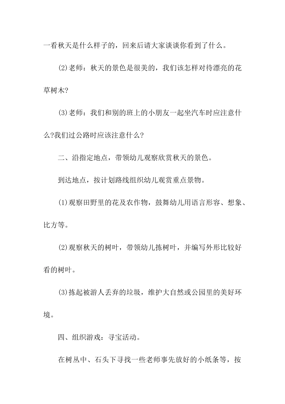 幼儿园中班秋游活动方案7篇_第2页