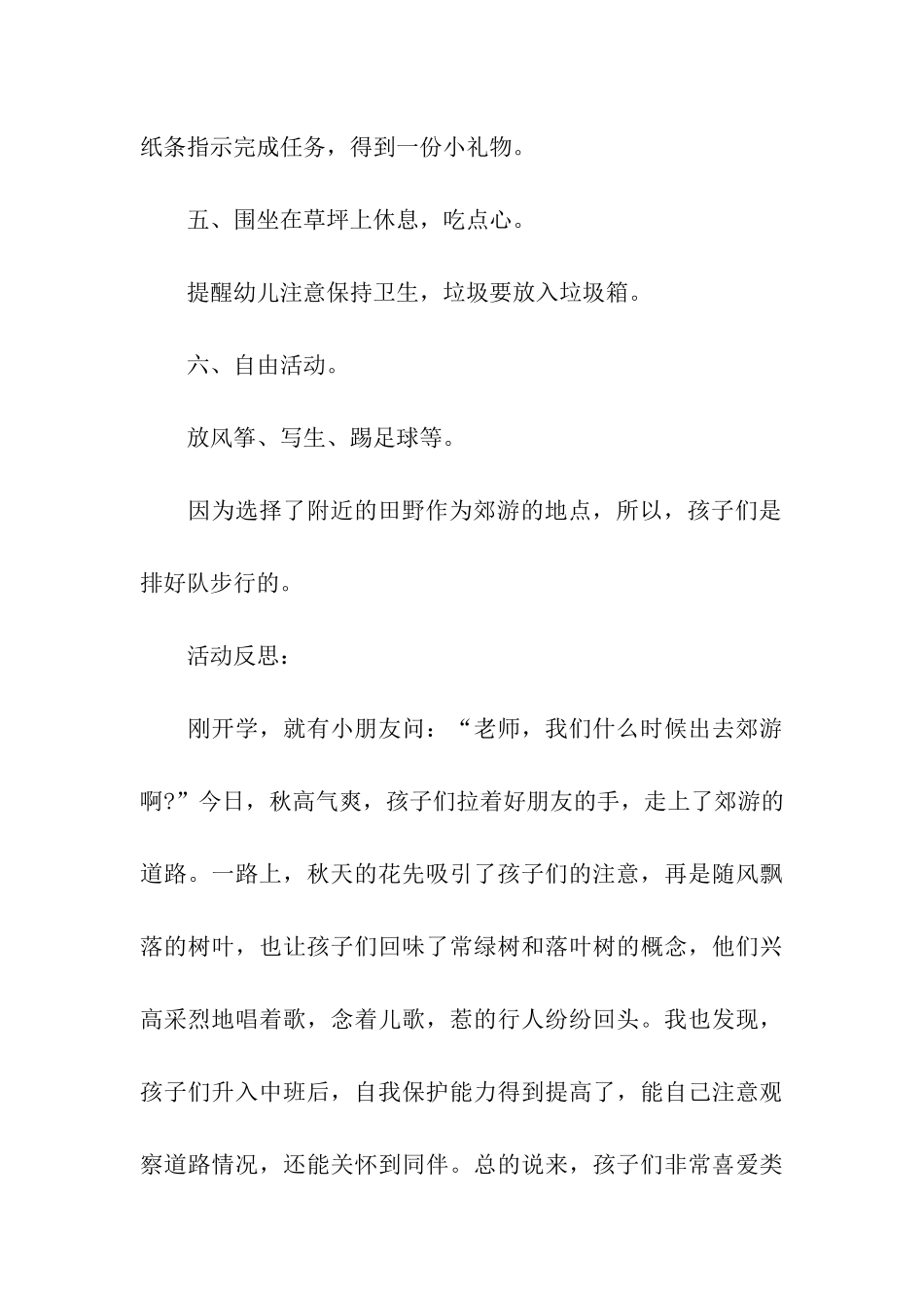 幼儿园中班秋游活动方案7篇_第3页