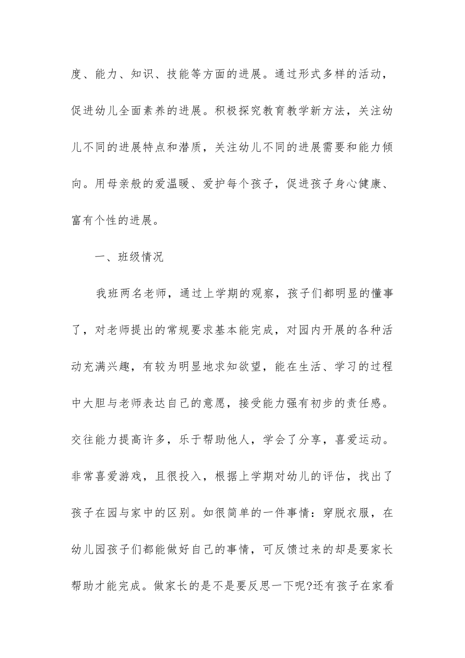 幼儿园中班秋学期教学工作计划6篇_第2页