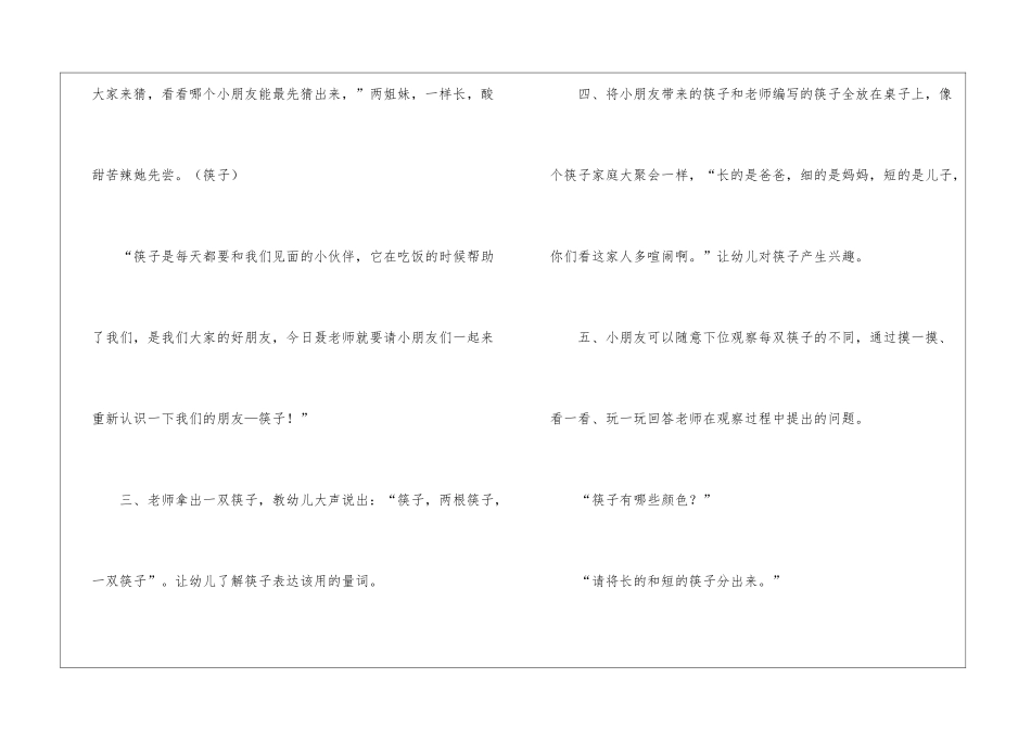幼儿园中班社会教案工作计划_第2页