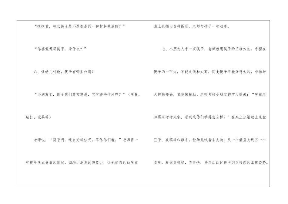 幼儿园中班社会教案工作计划_第3页
