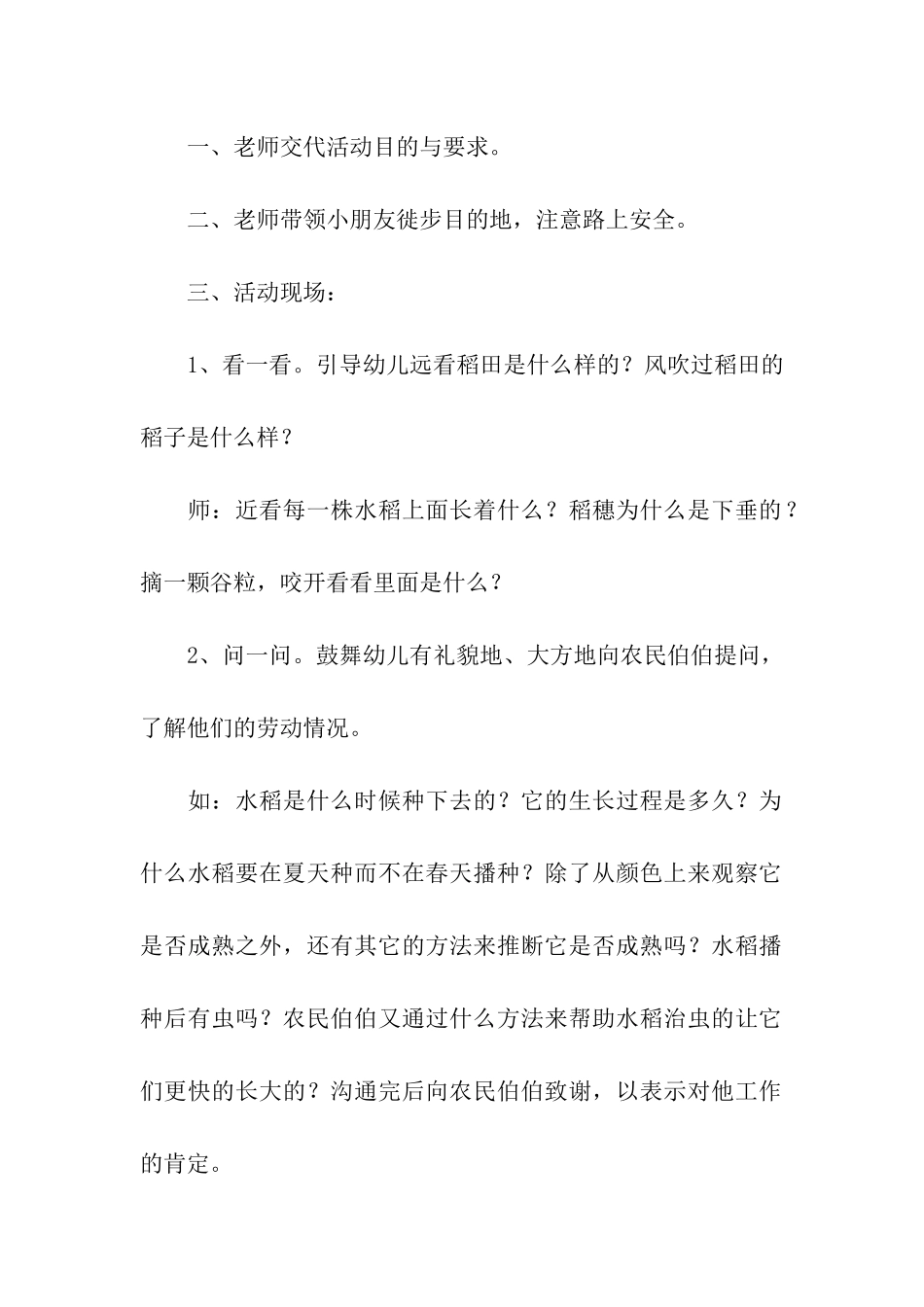 幼儿园中班秋游活动方案8篇_第2页