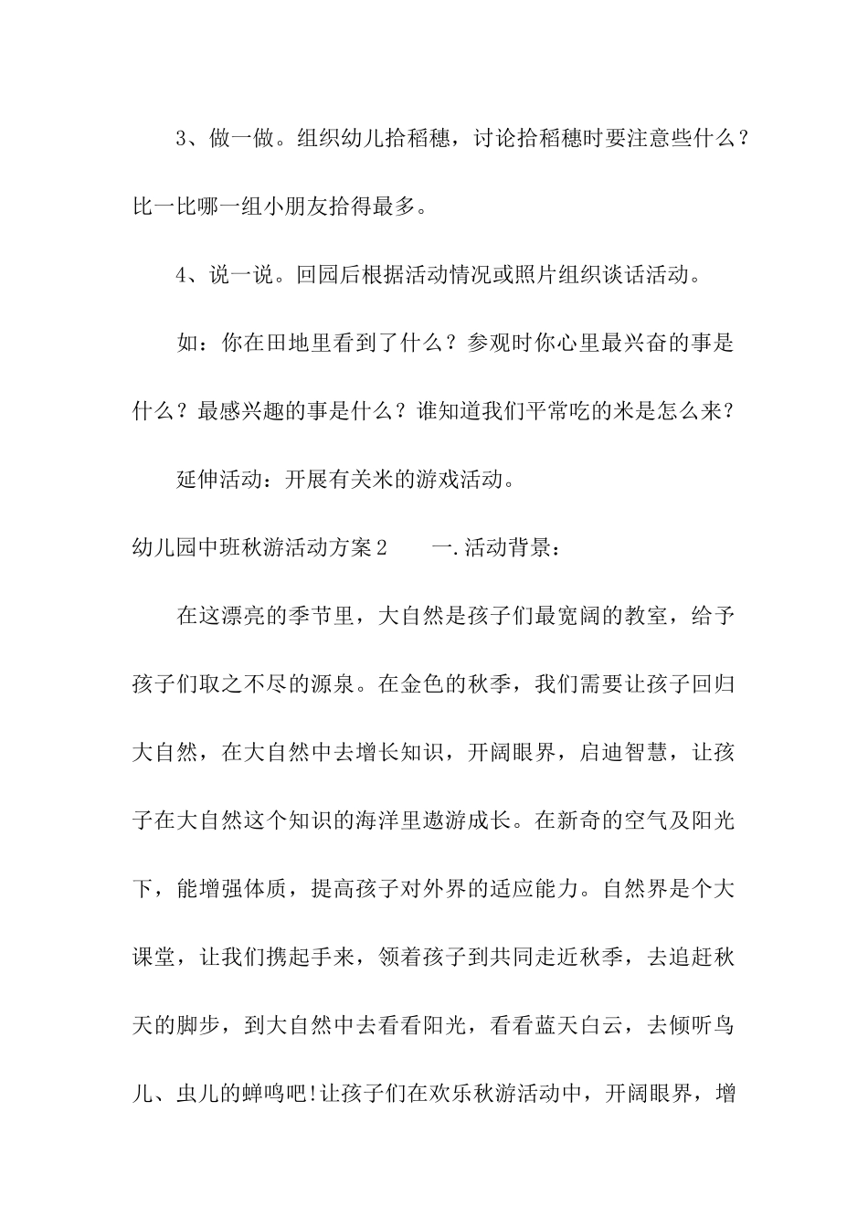 幼儿园中班秋游活动方案8篇_第3页