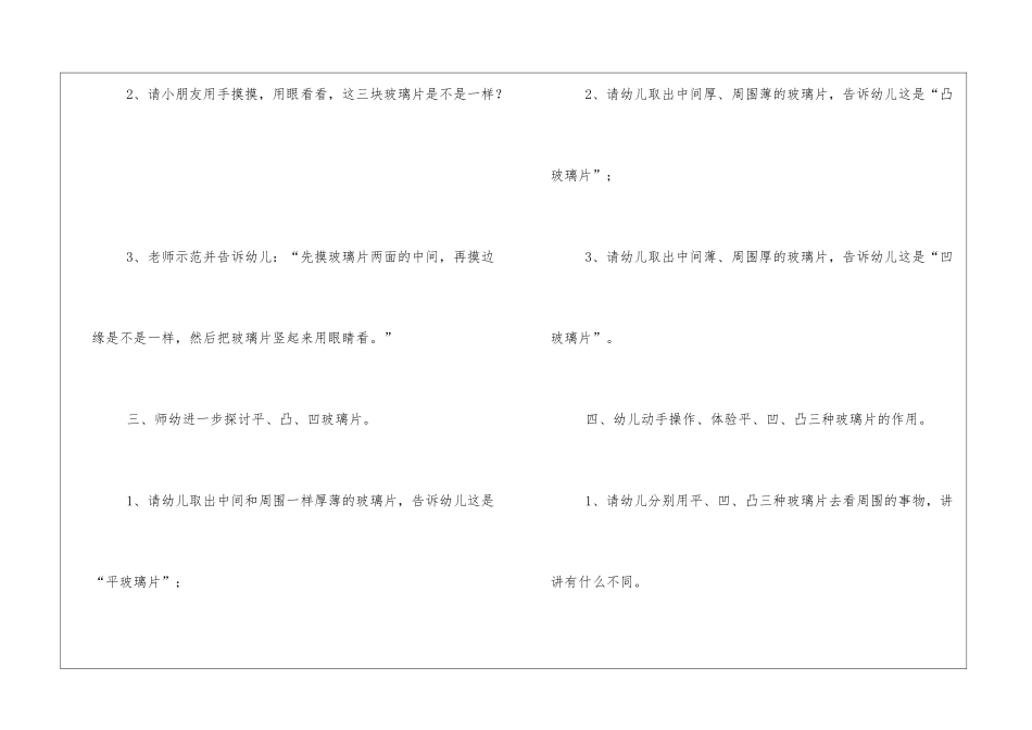 幼儿园中班科学优质课教案《平凸凹玻璃片》5篇模版_第3页