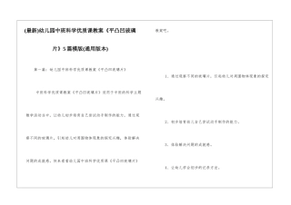 幼儿园中班科学优质课教案《平凸凹玻璃片》5篇模版