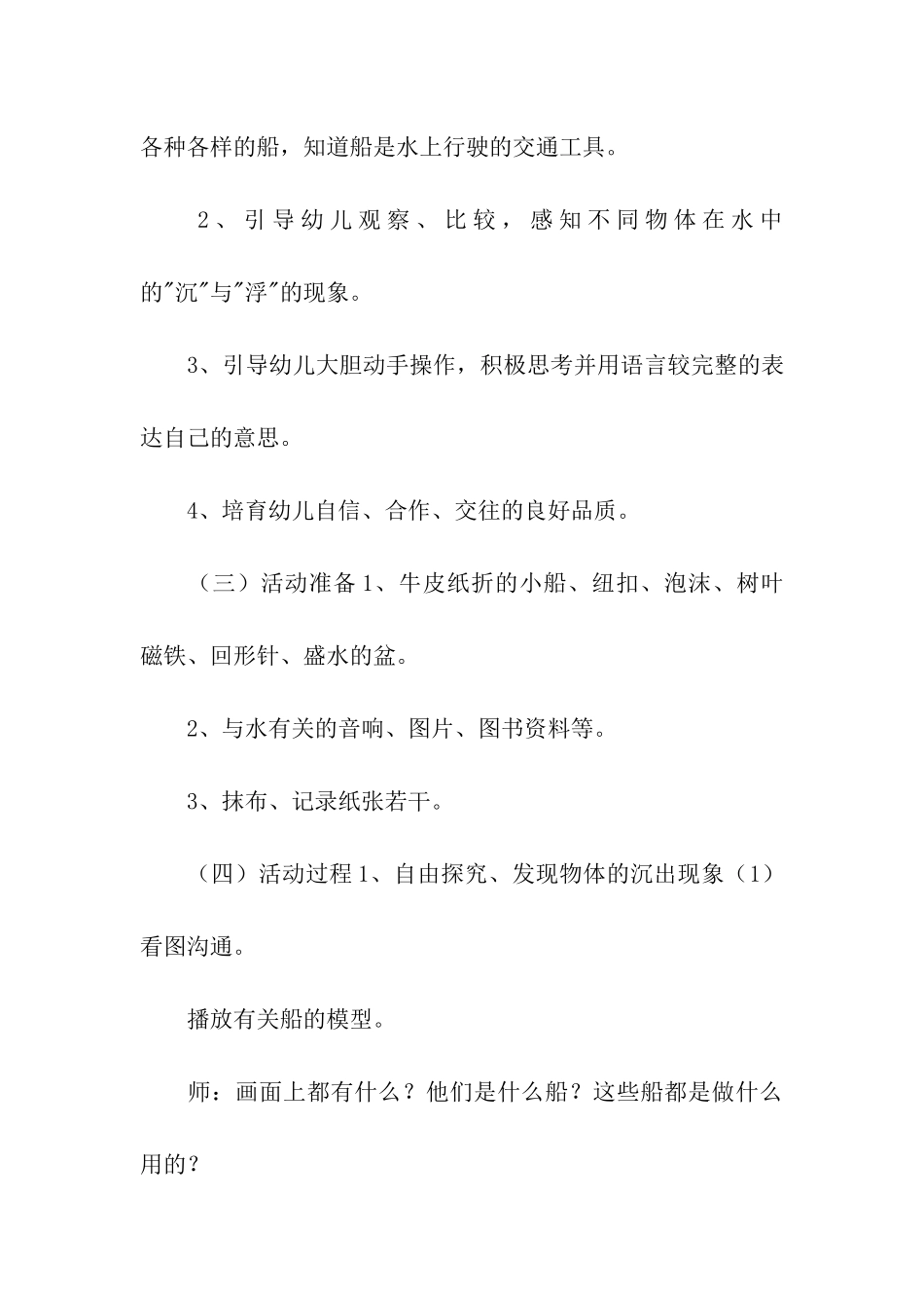 幼儿园中班科学活动方案7篇_第3页