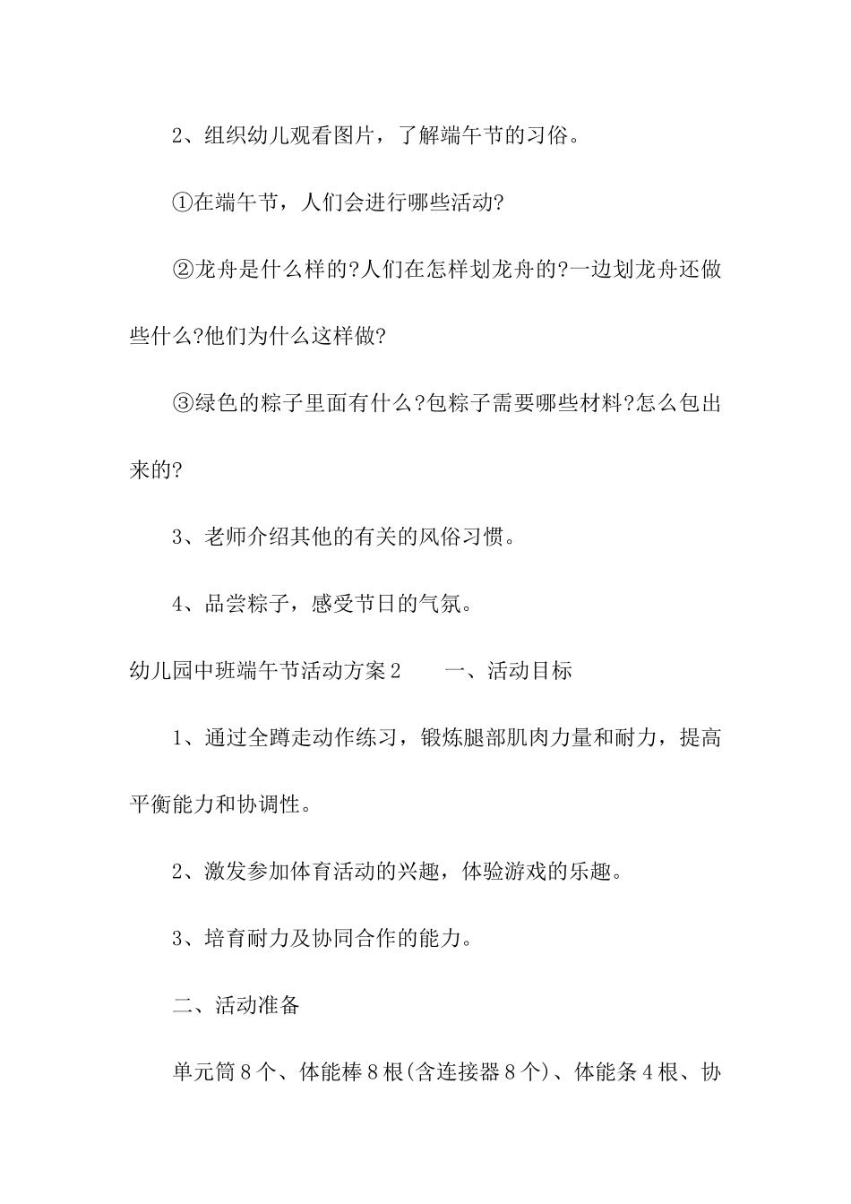幼儿园中班端午节活动方案8篇_第2页