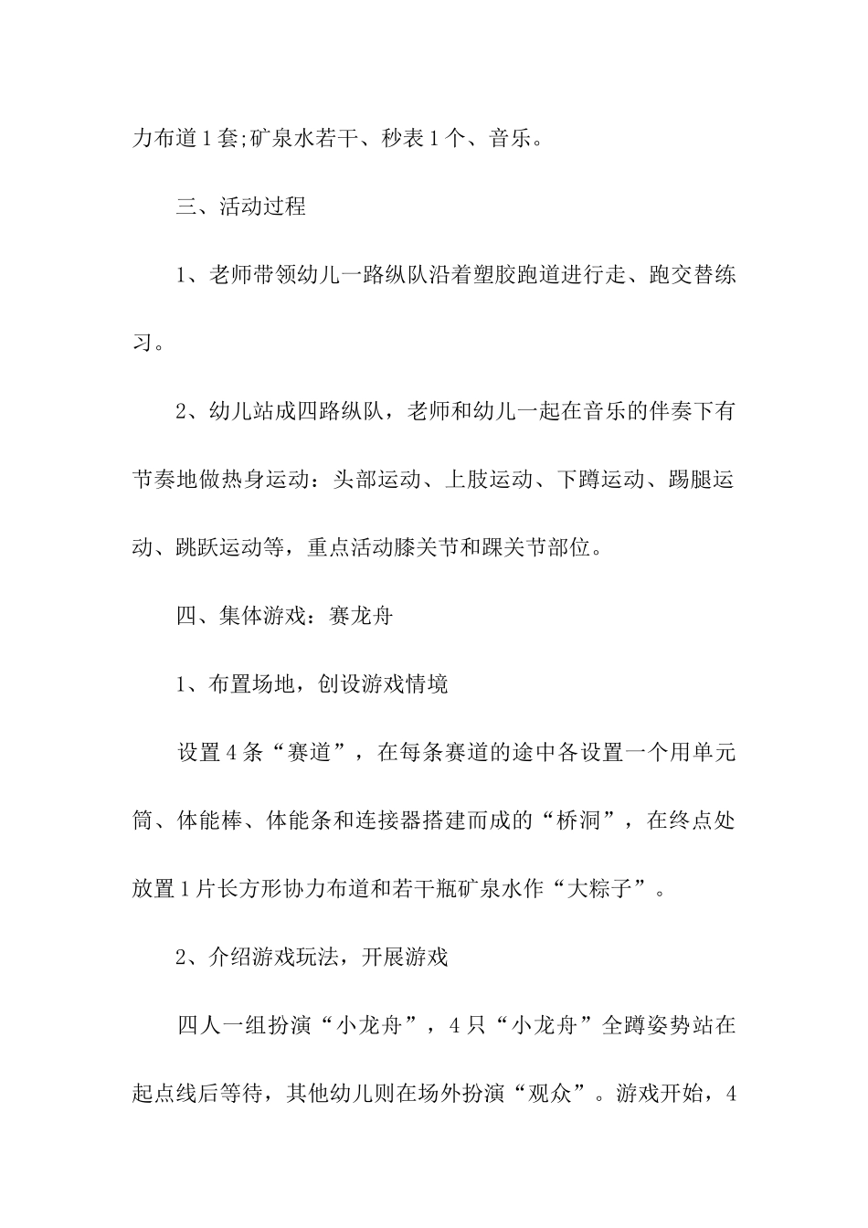 幼儿园中班端午节活动方案8篇_第3页