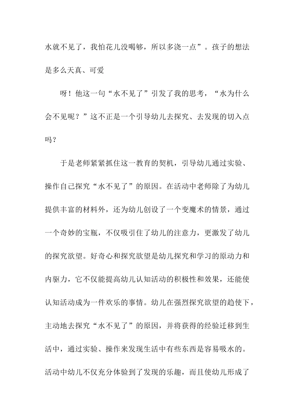 幼儿园中班科学活动教案《水不见了》_第2页