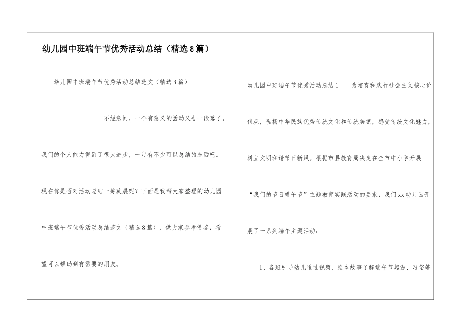 幼儿园中班端午节优秀活动总结_第1页