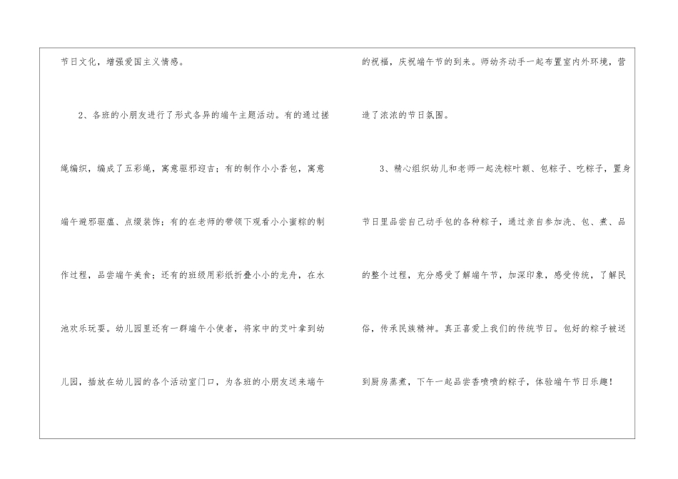 幼儿园中班端午节优秀活动总结_第2页