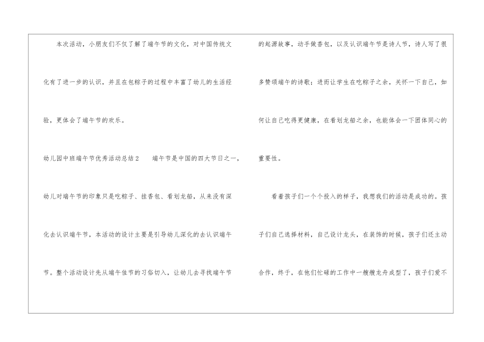 幼儿园中班端午节优秀活动总结_第3页