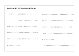 幼儿园中班端午节优秀活动总结