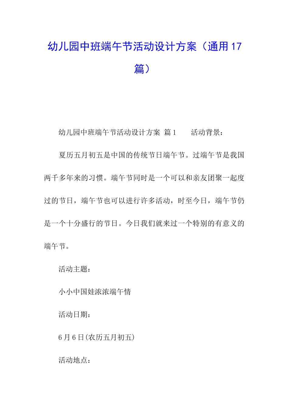 幼儿园中班端午节活动设计方案_第1页