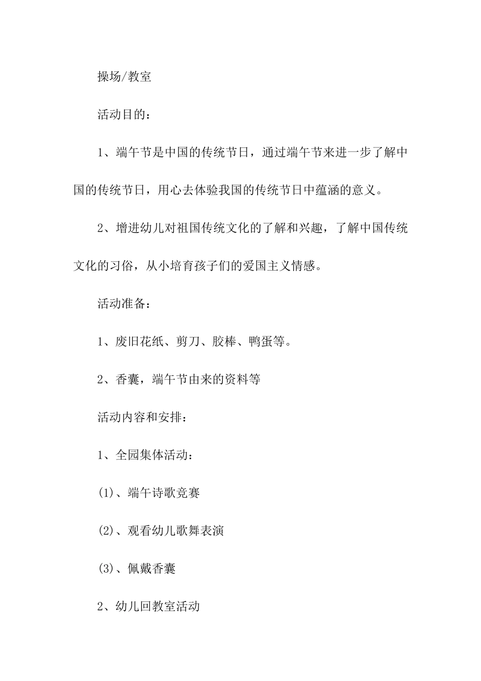 幼儿园中班端午节活动设计方案_第2页