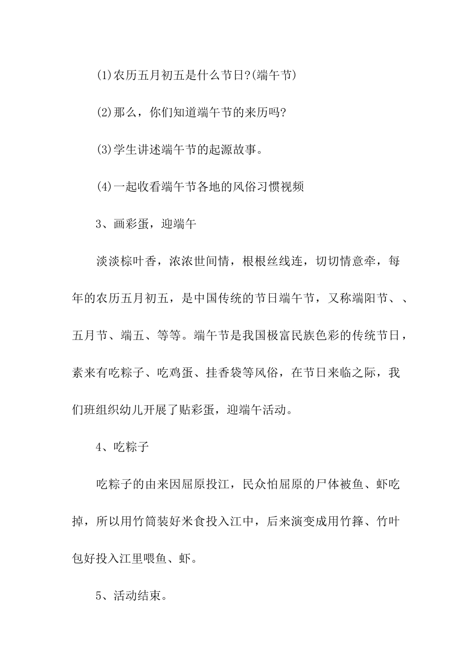幼儿园中班端午节活动设计方案_第3页