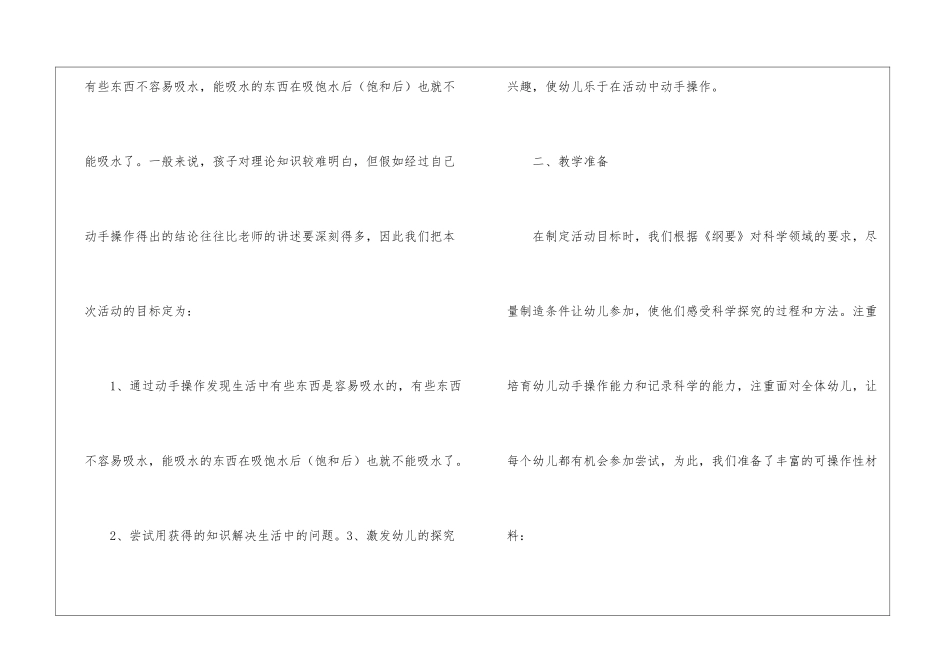 幼儿园中班科学说课稿：水不见了_第2页