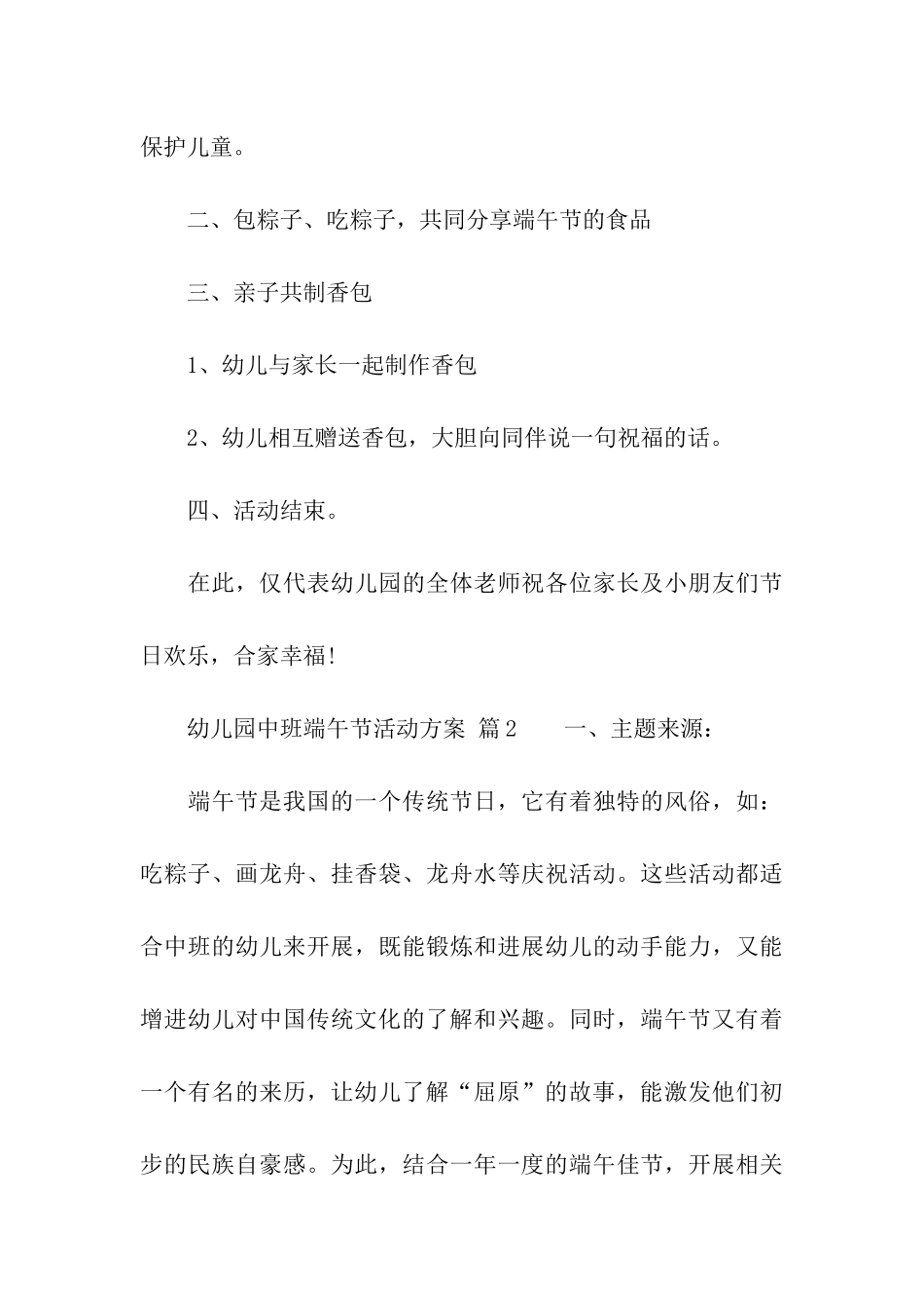 幼儿园中班端午节活动方案_第3页