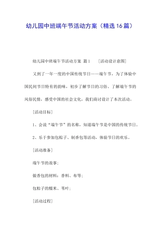 幼儿园中班端午节活动方案