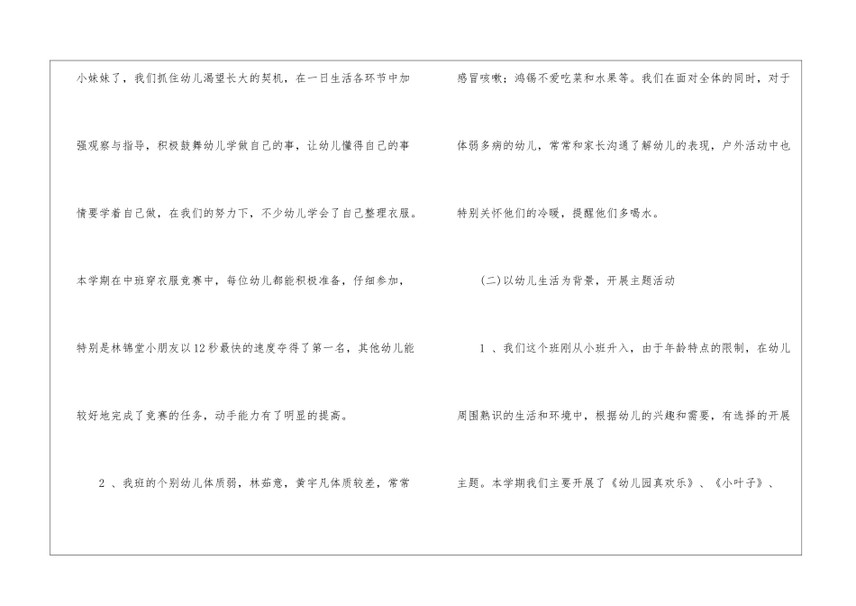 幼儿园中班第一学期工作总结_第2页