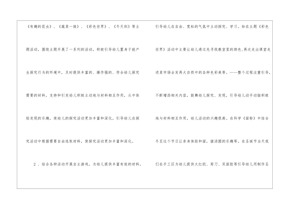 幼儿园中班第一学期工作总结_第3页