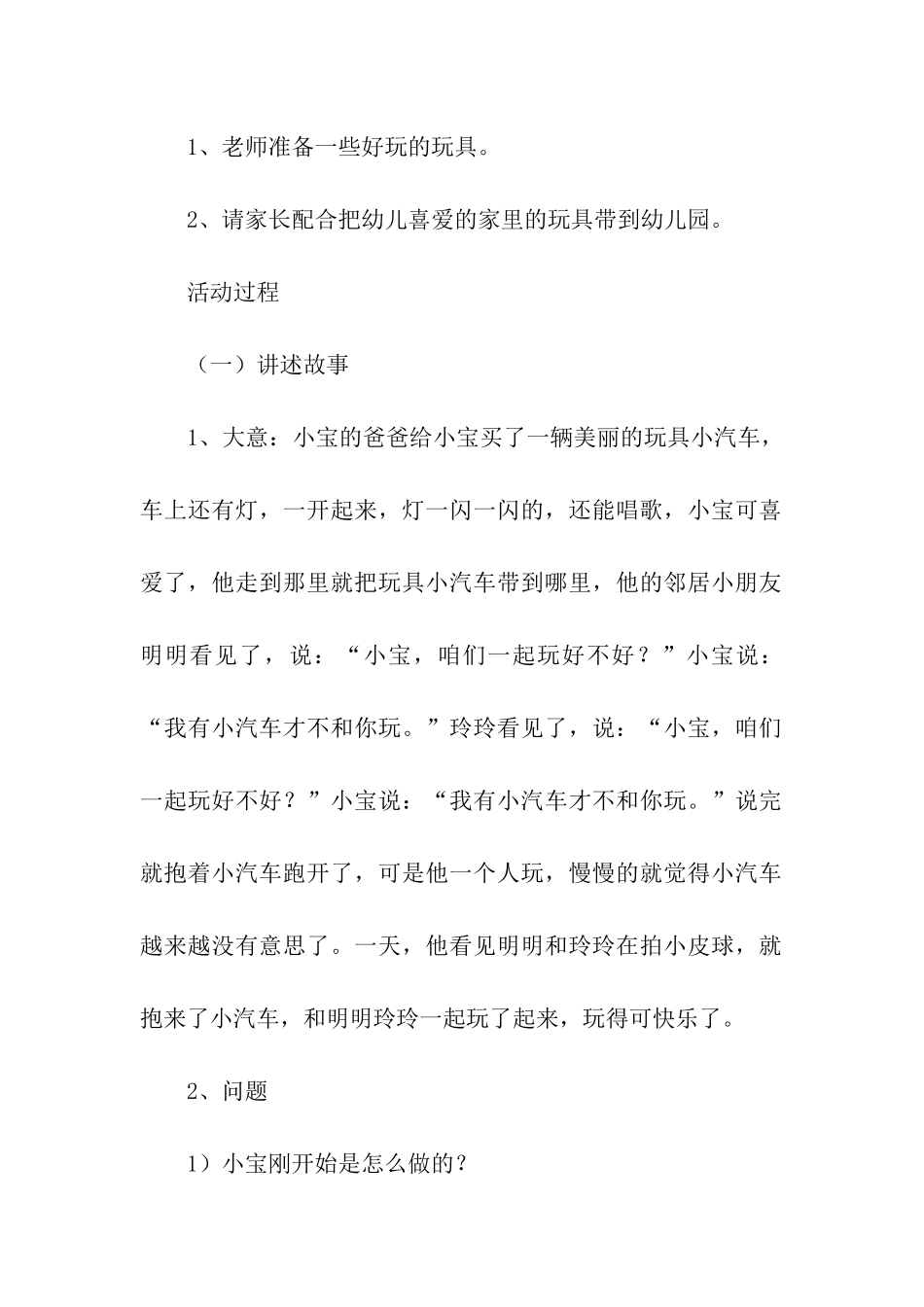 幼儿园中班积木活动方案_第2页