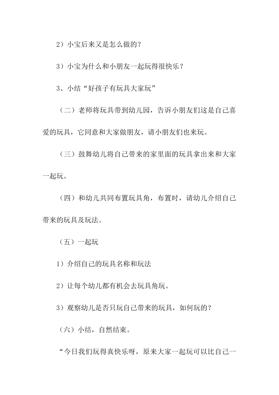 幼儿园中班积木活动方案_第3页