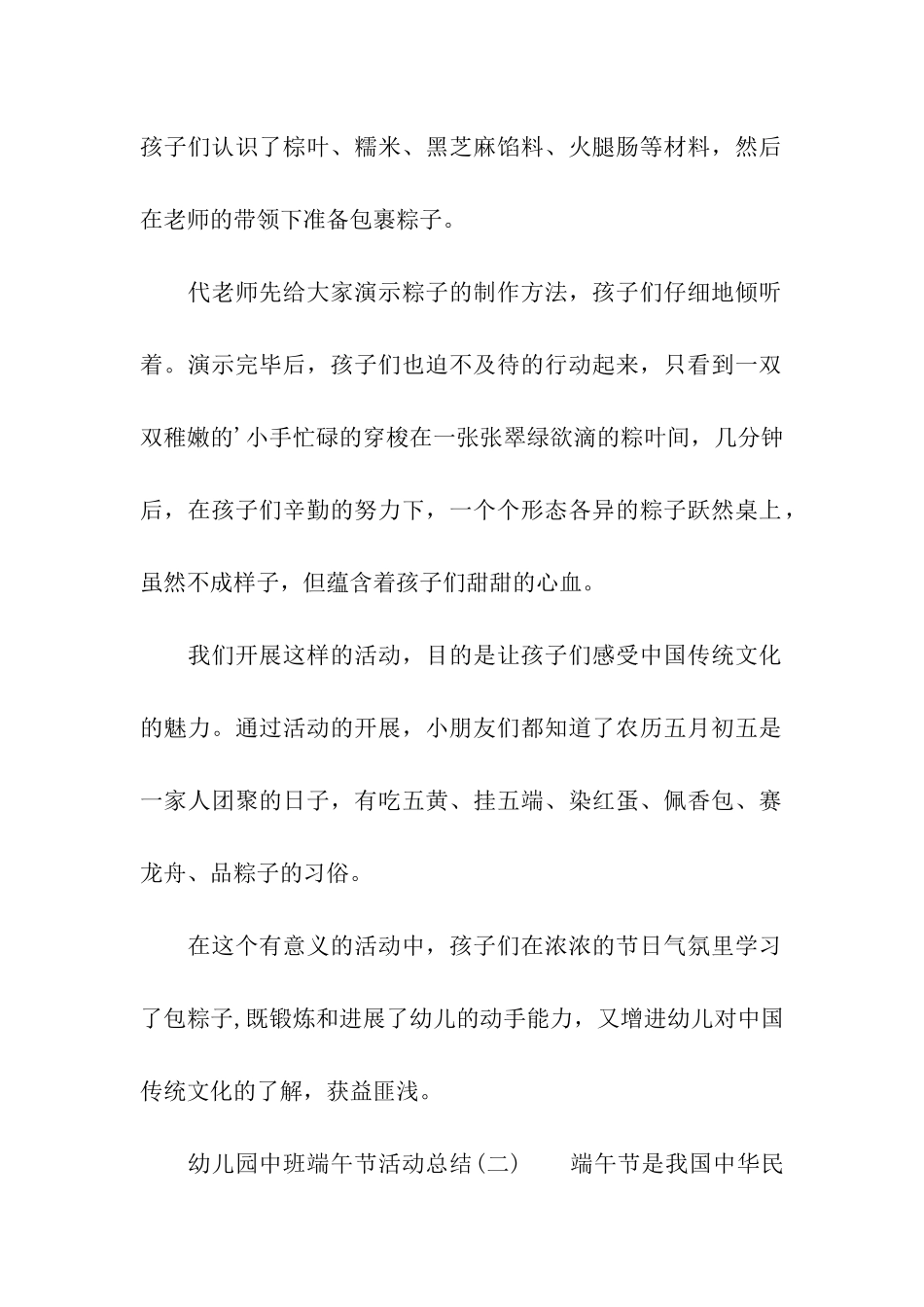 幼儿园中班端午节活动总结_第2页