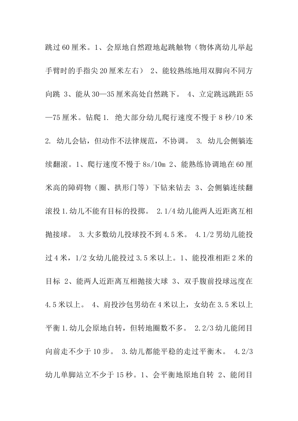 幼儿园中班第一学期班务计划_第2页